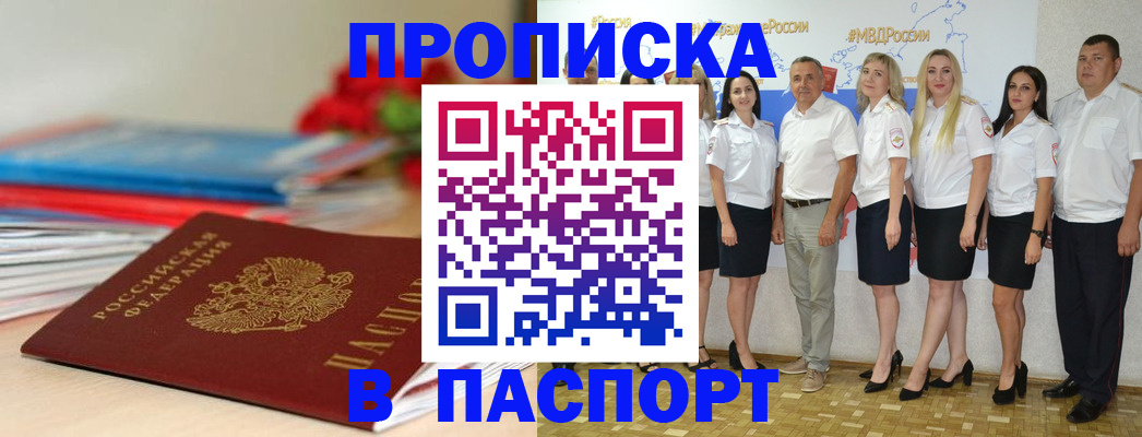 временная регистрация для всех в Майкопе